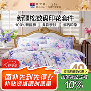 富安娜床上四件套 100%全棉數(shù)碼印花床單套件 單雙人被套 203*229cm 紫