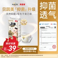 貝因美小屁孩Pro紙尿褲S46片（4-8kg）小號(hào)嬰兒尿不濕夏季超薄透氣