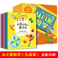 數(shù)學(xué)繪本 你好數(shù)學(xué)兒童數(shù)學(xué)啟蒙 繪本圖畫(huà)書(shū) 小學(xué)生游戲 阿錘和阿蛋愉快的/時(shí)間的故事 腦開(kāi)發(fā)思維訓(xùn)練科學(xué)科普百科全書(shū)課外閱讀書(shū)籍 從小愛(ài)數(shù)學(xué)系列全20冊(cè)