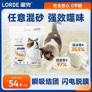 lorde里兜貓砂豆腐膨潤土混合除臭貓沙不可沖廁所 木薯珍珠砂1.25kg*4袋