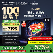 酷開Max100 創(chuàng)維電視100英寸224分區(qū)Mini LED 廣角柔光屏 一級能效國家補貼電視機音畫S Pro100P60 P