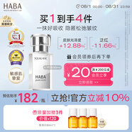 HABA1代鯊烷精純美容精華油30ml  滋養(yǎng)修護保濕 以油養(yǎng)膚 敏肌可用