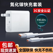 辛己盛HW-66W充電器套裝適用華為快充手機(jī)mate40/50/60pro超級(jí)閃充100W充電頭type-c數(shù)據(jù)線nova11榮耀10 【頂配款】氮化鎵GaN-120W閃充套裝-1米