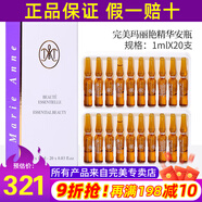 臻薈完美瑪麗艷安瓶精華液20支滋潤定妝液緊致官專賣網(wǎng)方正品護(hù)膚品 瑪麗艷安瓶精華液