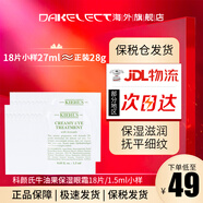 科顏氏（Kiehl's）牛油果眼霜酪梨眼霜淡化細紋眼袋黑眼圈改善干紋眼部護理男女護膚 27g約等于正裝（1.5g*18）