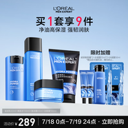 歐萊雅男士水能保濕四件套裝補水保濕洗面奶水乳護膚品生日禮物送男朋友