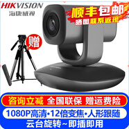 ?？低暎℉IKVISION）電腦直播攝像頭USB免驅(qū) 1080P高清視頻會議攝像機內(nèi)置麥克風網(wǎng)課釘釘騰訊遠程網(wǎng)絡會議室系統(tǒng)設備 1080P高清變焦云臺DS-UVC-V102(B)