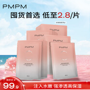 PMPM白松露千葉玫瑰面膜補水保濕水潤提亮細膩肌膚 玫瑰面膜35片【無包裝盒】