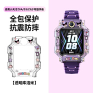 童語(yǔ)適用小天才電話(huà)手表Z10/Z9透明印花保護殼Z8/Z7/Z6Pro少年版/Z6/Z5/Q2A/Q1R/Q1C/D3/N3/U3 Z8/Z8A庫洛咪保護殼 單獨保護殼