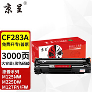 京呈CF283A大容量硒鼓適用惠普M125NW/a M127FN/FW打印機(jī)粉盒M126FN M225DW墨盒M201n M201dw  M225dn/RDN碳粉盒