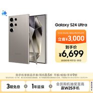 三星Samsung Galaxy S24 Ultra AI手機(jī) 2億像素 第三代驍龍8 游戲手機(jī) 拍照手機(jī) 12GB+256GB 鈦灰