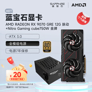藍(lán)寶石（Sapphire）AMD RADEON RX 7800XT/9070GRE 黑神話悟空臺式機(jī)獨(dú)立游戲電競高性能顯卡 RX 9070 GRE 脈動(dòng)+藍(lán)寶石750W