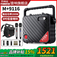 萬利達音響月光寶盒M9116戶外便攜式移動大功率廣場舞音響家用K歌大功率直播聲卡一體機Y8旗艦 M+9116【Y8】聲卡K歌