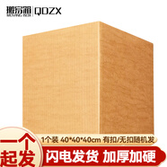 QDZX搬家紙箱大號(hào)儲(chǔ)物整理紙箱子收納行李打包盒有扣手 40*40*40(1個(gè)
