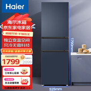 海爾（Haier） 冰箱風冷無霜 小型迷你租房宿舍 家用二級能效節(jié)能省電 小戶型冷藏冷凍兩用 單開門三門電冰箱 218升海爾三門冰箱+中門軟冷凍+PCM鈑金面板