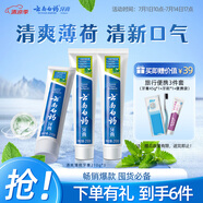 云南白藥【采銷(xiāo)推薦】經(jīng)典薄荷護齦牙膏囤貨裝清新口氣改善牙齦問(wèn)題210g*3