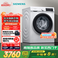 西門子（SIEMENS）10公斤滾筒洗衣機全自動帶烘干 洗烘一體 熱風除菌 蒸氣祛味 智能烘干 WN54A1X02W 家電國家補貼