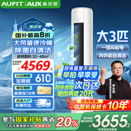 AUFIT空調(diào)奧克斯（AUX）出品大3匹柜機(jī)新一級變頻冷暖自清潔家用客廳大標(biāo)間大風(fēng)量立柜式國補(bǔ)20%空調(diào) 3匹 一級能效 【25年新品】防直吹除濕自清潔