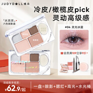 橘朵（Judydoll）精巧六色眼影盤全妝一體大地色眼影牛郎眼影爆閃04靈光冰藍(lán)