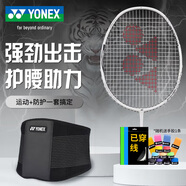 尤尼克斯羽毛球拍天斧AX10已穿線單拍+護腰套裝