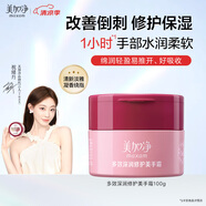 美加凈【祝緒丹同款護(hù)手霜】多效深潤修護(hù)美手霜100g改善倒刺彈潤保濕