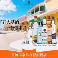 百加得朗姆酒 金酒 威士忌 龍舌蘭 伏特加 五大基酒調(diào)酒組合