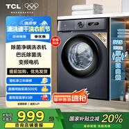 TCL 10KG除菌變頻洗衣機(jī) L130 巴氏除菌 15分鐘快速洗 洗凈節(jié)能 家用租房 宿舍神器 極地藍(lán) G100L130-B