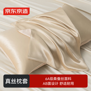 京東京造 真絲枕套 6A級(jí)桑蠶絲 絲綢純色枕頭套 48x74cm 單只裝 香檳金