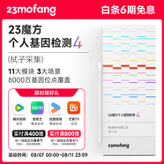 23魔方個人基因檢測4 標(biāo)準(zhǔn)版 唾液DNA篩查疾病風(fēng)險用藥指南 祖源運(yùn)動健身睡眠飲食營養(yǎng)護(hù)膚 健康+祖源+特質(zhì)-拭子采集 單件裝（兒童老人選用）