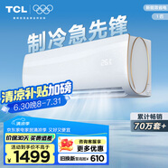 TCL 空調(diào) 大1匹 國標(biāo)新能效 單冷空調(diào) 第六感＋強(qiáng)力除濕壁掛式臥室空調(diào)掛機(jī)KF-26GW/XQ11(5)以舊換新