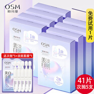 歐詩(shī)漫（OSM）美白面膜女珍珠美白淡斑面貼膜一涂二敷保濕補(bǔ)水嫩白提亮禮物 8盒+試用1片+次拋5支