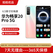 HUAWEI華為 暢享20 Pro天璣800 5G全網(wǎng)通 二手手機(jī) 游戲手機(jī) 手機(jī)華為 5G手機(jī) 櫻雪晴 6+128【5G】 95新