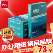 得力（deli）珊瑚海A4打印紙 70g500張*4包一箱 雙面打印復(fù)印紙 整箱2000張ZF371【銷冠系列】
