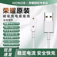 榮耀手環(huán)10 9 7 6NFC原裝充電器底座適用華為fit2 6NFC充電線haylou watch兒童手表4pro電話4x磁吸式5x 原裝充電線【簡(jiǎn)裝】 適用：榮耀手環(huán)9/NFC