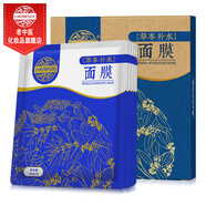 老中醫(yī) 補水保濕面膜貼 男女士祛痘補水保濕草本免洗面膜 本草補水面膜貼 5片裝