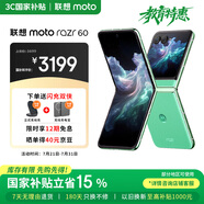 摩托羅拉 聯(lián)想moto Razr 60 第6代折疊屏 IP48防塵抗水 60萬(wàn)次折疊 康寧防護(hù) 自由懸停拍 12+256 冰淇淋綠