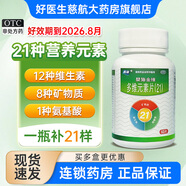 [桑海]多維元素片(21) 60片 1盒裝 桑海金維多維元素片60片/盒 預(yù)防和補(bǔ)充維生素和微量元素 效期到2026.8.31