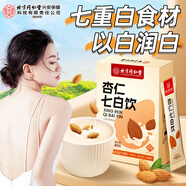 內(nèi)廷上用北京同仁堂杏仁七白飲10袋 山藥蓮子百合美白五谷早餐沖飲代餐粉
