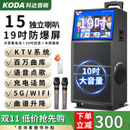 科達（KODA） 廣場(chǎng)舞戶(hù)外視頻機音響智能高清顯示屏手寫(xiě)網(wǎng)絡(luò )KTV點(diǎn)歌一體機家用重低音唱歌音箱 【15喇叭】19'屏+贈128G存儲