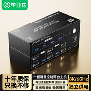 畢亞茲 DP KVM切換器2進(jìn)2出帶外置按鍵 顯卡擴(kuò)展雙屏幕二進(jìn)二出高清8K@60Hz鍵鼠屏共享器