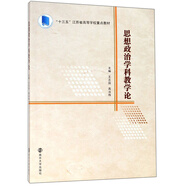 思想政治學科教學論