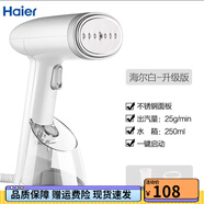 海爾（HAIER）手持掛燙機(jī)蒸汽熨斗家用手持小型宿舍便捷式燙衣神器熨燙機(jī) 白色（升級(jí)款