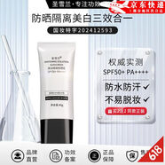 圣雪蘭【官方旗艦】美白防曬乳霜SPF50+男女 夏季隔離防曬二合一 曬乳40g