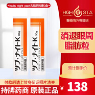 JD快遞日本tsubu night pack去脂肪粒眼霜眼部去油脂粒軟膏護理霜祛小肉粒眼膜30g 2盒