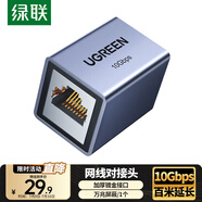 綠聯(lián)網(wǎng)線轉(zhuǎn)接頭 對接頭 鋁合金萬兆高速屏蔽網(wǎng)絡延長器 RJ45網(wǎng)線直通頭水晶頭5/6/7類網(wǎng)線通用 單個