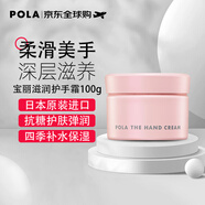 寶麗（POLA）保濕清爽滋潤(rùn)護(hù)手霜100g 四季補(bǔ)水不油膩 日本原裝進(jìn)口