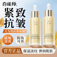 百雀羚護(hù)膚套裝女蓓麗多肽修護(hù)抗皺緊致抗老提拉補(bǔ)水滋潤(rùn)媽媽護(hù)膚品 臻致御顏精華液*30ML 高端系列