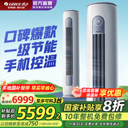 格力（GREE）空調(diào) 云逸Ⅱ2/3匹一級能效 變頻冷暖 自清潔智能wifi 獨立除濕 客廳立式柜機空調(diào)【家電以舊換新】 3匹 一級能效 72LW【適用30-40㎡】
