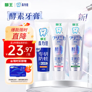 獅王（Lion）齒力佳注光白牙膏綠意森林120g+清柚滿溢120g+防蛀專研留蘭香130g