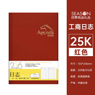 season 四季2026日程本 B5商務(wù)辦公效率手冊A5工作日志筆記本子日歷記事本16k計劃本定制 精裝硬面25K 紅色